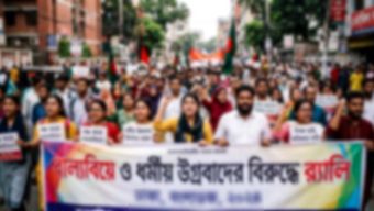 বাল্যবিয়ে ও ধর্মীয় উগ্রবাদের বিরুদ্ধে র্যালি