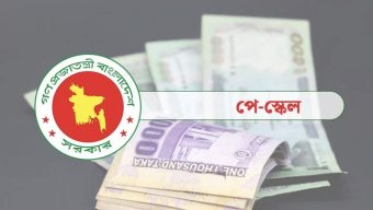 সেপ্টেম্বরের শুরুতেই মন্ত্রিসভায় উঠছে পে স্কেল, জানা গেল গেজেট জারির সম্ভাব্য সময়