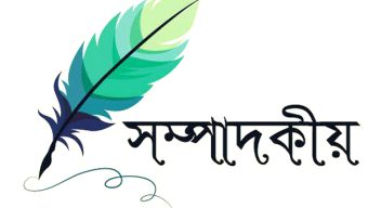 গ্যাস ও বিদ্যুৎ সংকট : সরকারের ব্যর্থতা, নাকি সাবোটাজ