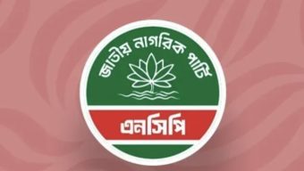 ঢাকায় বিক্ষোভের ডাক এনসিপির, সন্ধ্যায় করবে মিছিল