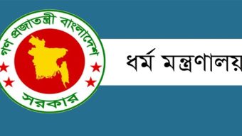 হালাল পণ্যের সনদ দেওয়ার আইনি ভিত্তি পেল ধর্ম মন্ত্রণালয়