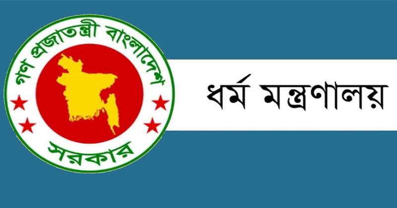 হালাল পণ্যের সনদ দেওয়ার আইনি ভিত্তি পেল ধর্ম মন্ত্রণালয়